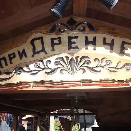 בית נופש Guest House Chepelare *